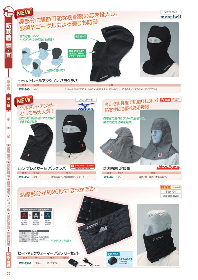 ユニットの防寒対策用品カタログNo.170P