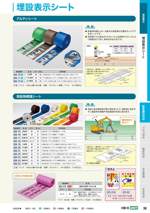 TK様の専用ページ ユニットの配管設備用カタログNo.HB-9
