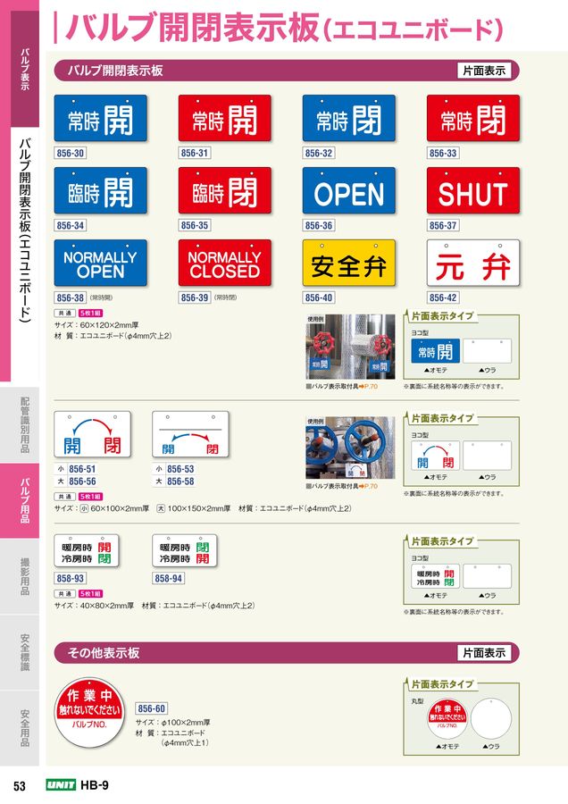 ユニットの配管設備用カタログNo.HB-9