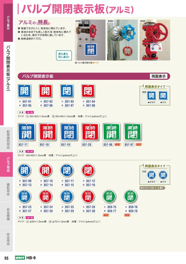 ユニットの配管設備用カタログNo.HB-9