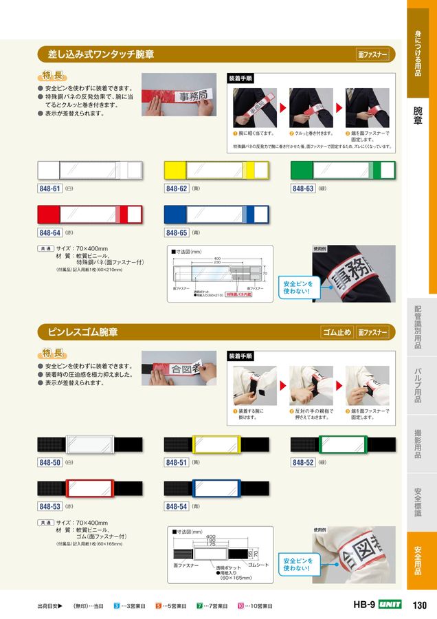 ユニットの配管設備用カタログNo.HB-9
