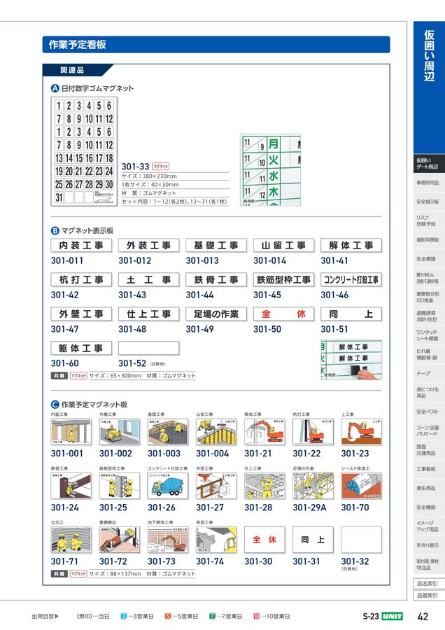 ユニットの建設工事用カタログ No.S-23 ユニットの建設工事用カタログ No.S-23
