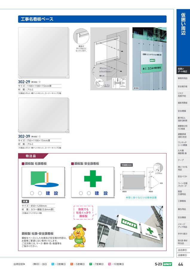 ユニットの建設工事用カタログ No.S-23 ユニットの建設工事用カタログ No.S-23