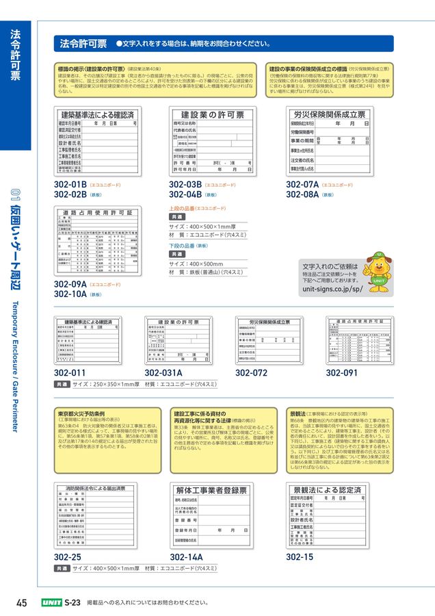 WEB限定お買い得商品の新着アイテム ユニット UNIT 薄型許可票3点用ムジパネル 302-45｜DIY・工具 タイムセール