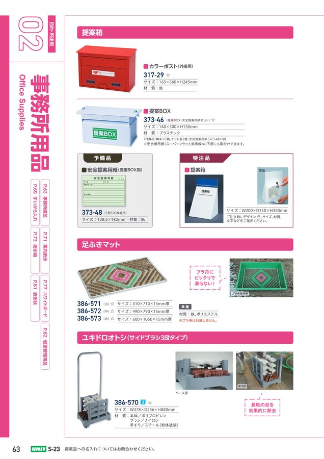 ユニットの建設工事用カタログ No.S-23 ユニットの建設工事用カタログ No.S-23