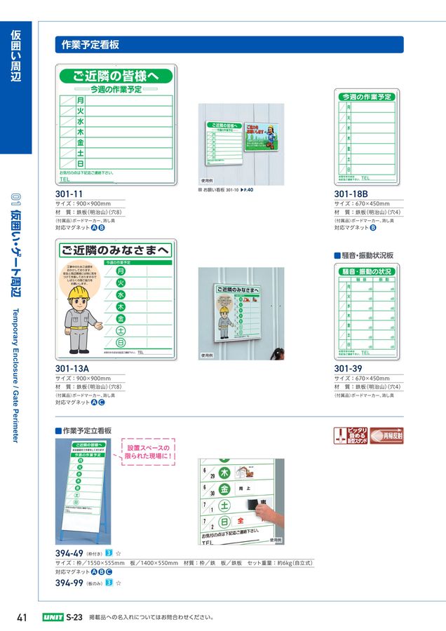 専用　コメントの通り ユニットの建設工事用カタログ No.S-23A
