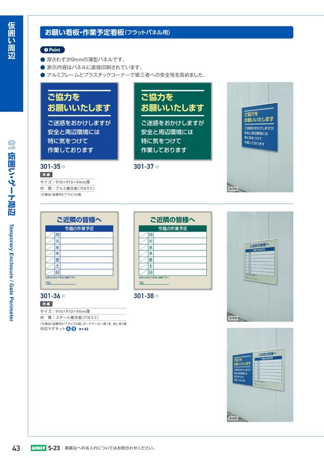 ユニットの建設工事用カタログ No.S-23A