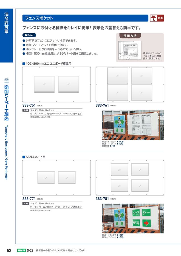 ユニットの建設工事用カタログ No.S-23A