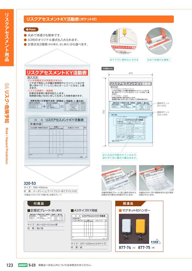 ユニットの建設工事用カタログ No.S-23A