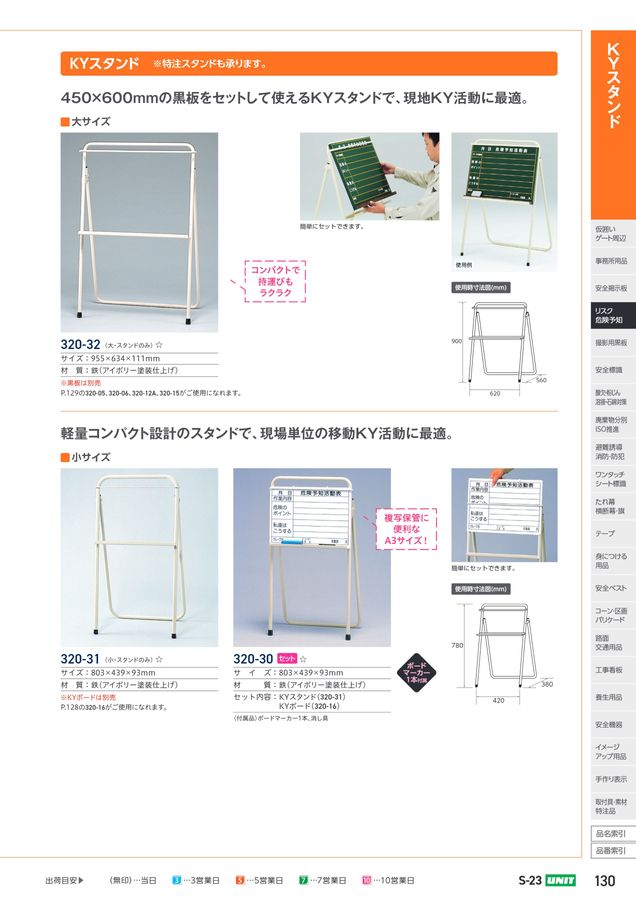 ユニットの建設工事用カタログ No.S-23A
