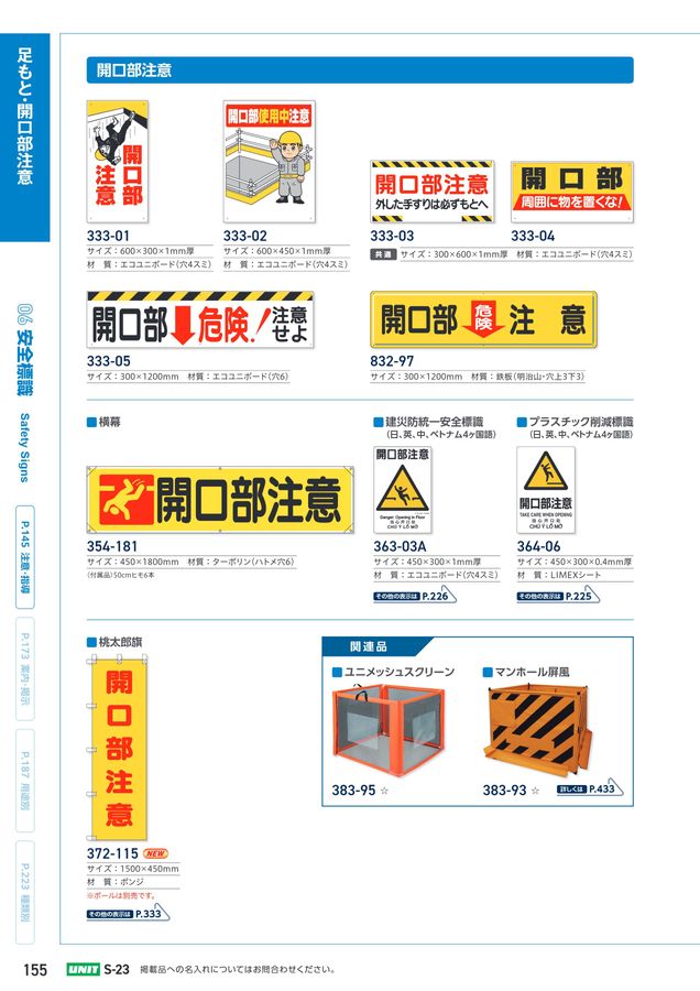 ユニットの建設工事用カタログ No.S-23A
