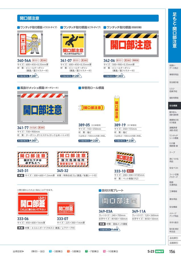 ユニットの建設工事用カタログ No.S-23A