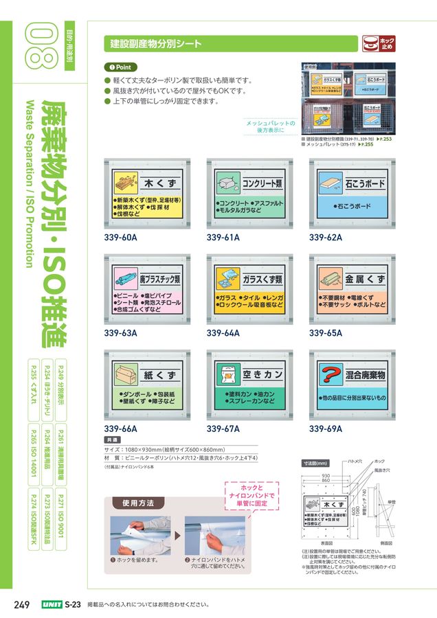 ユニットの建設工事用カタログ No.S-23A