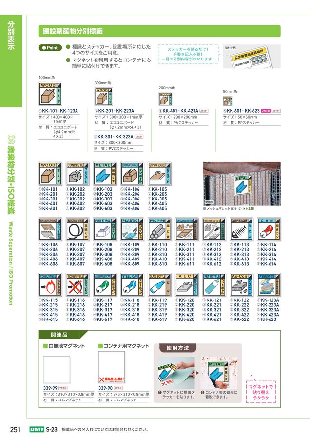ユニットの建設工事用カタログ No.S-23A
