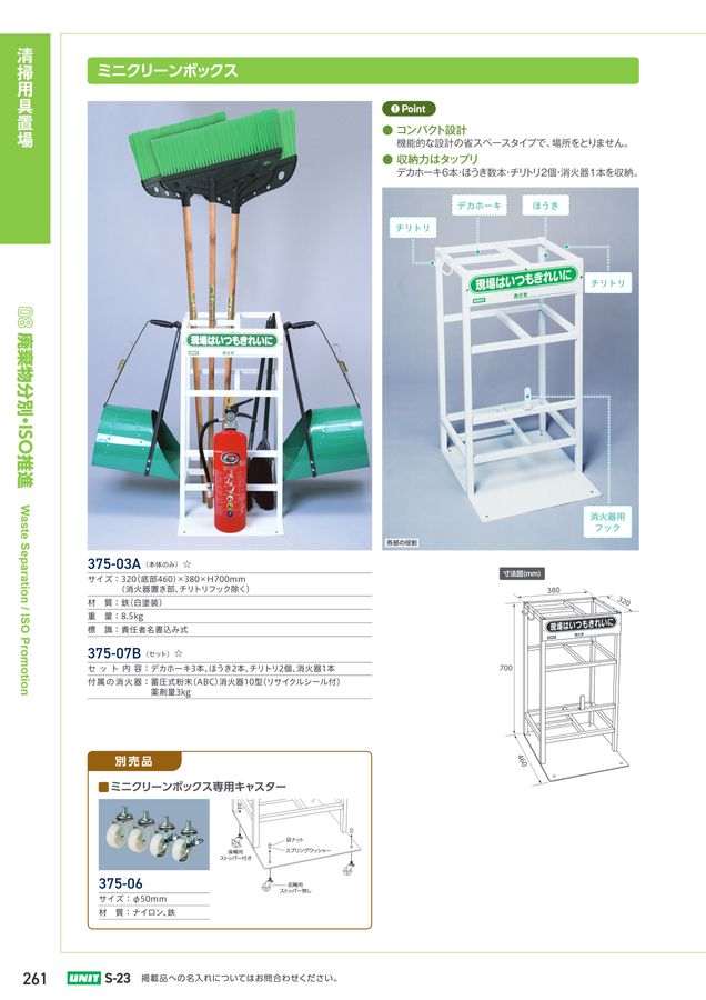 ユニットの建設工事用カタログ No.S-23A