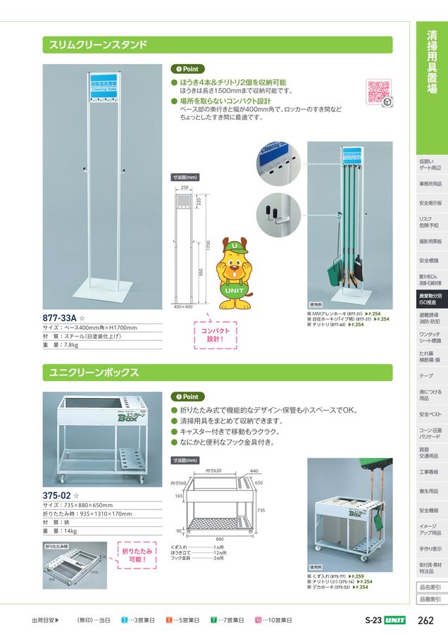 ユニットの建設工事用カタログ No.S-23A