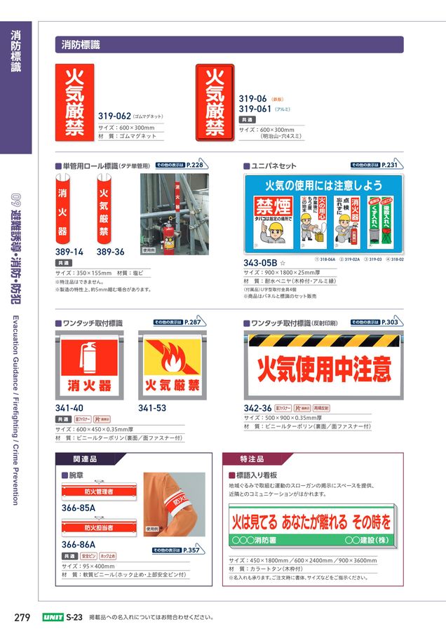 ユニットの建設工事用カタログ No.S-23A