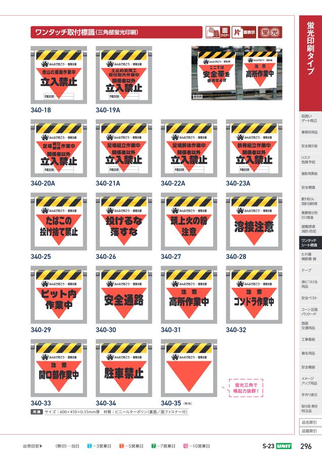 ユニットの建設工事用カタログ No.S-23A