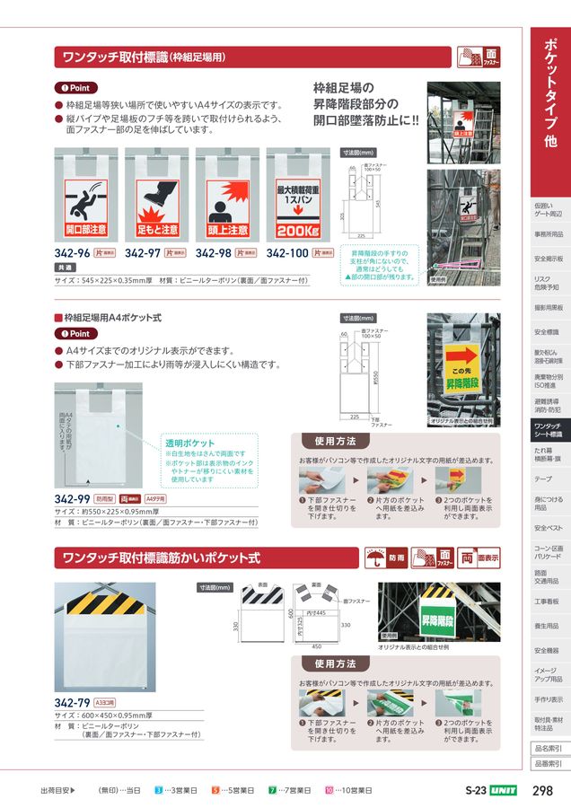 ユニットの建設工事用カタログ No.S-23A