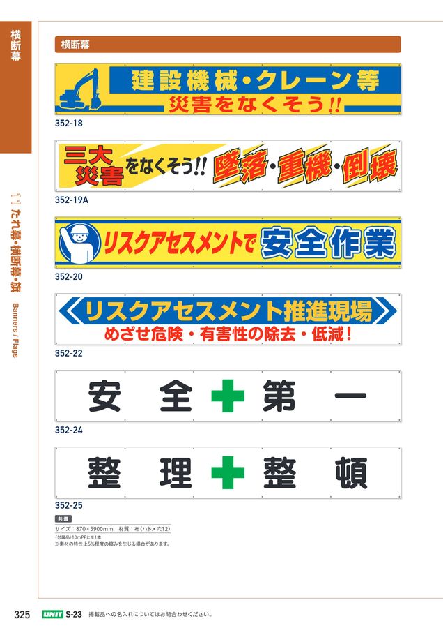 ユニットの建設工事用カタログ No.S-23A