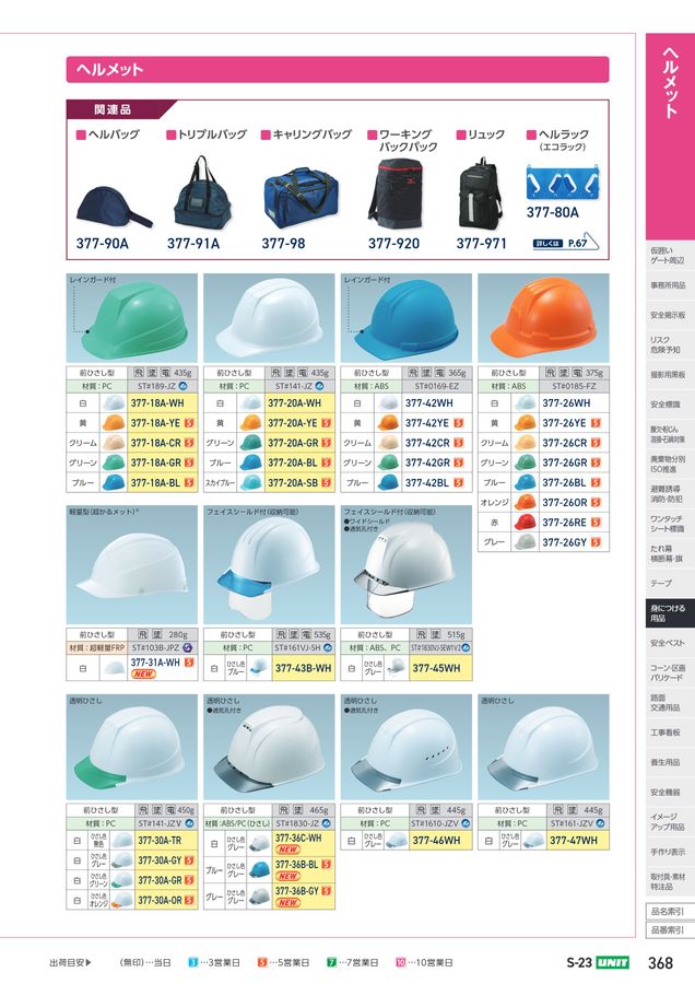 ユニットの建設工事用カタログ No.S-23A