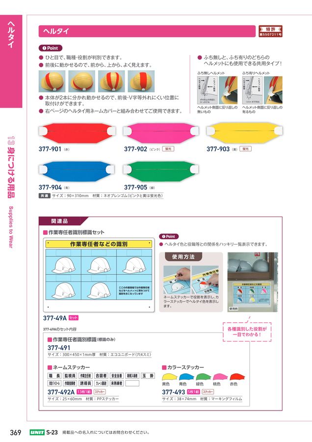 ユニットの建設工事用カタログ No.S-23A