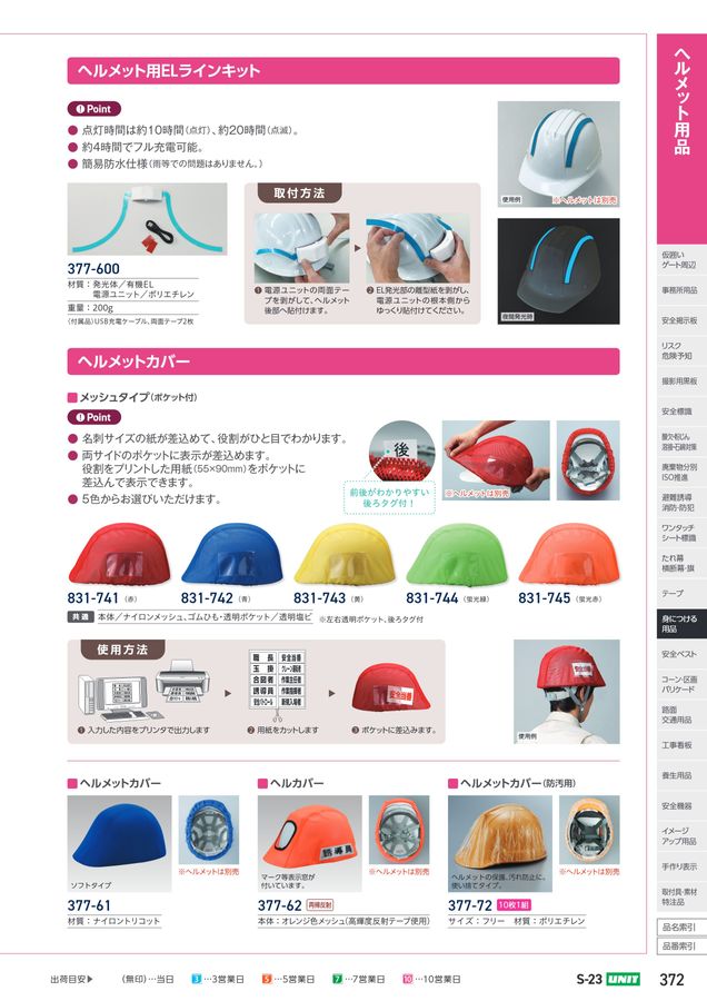 ユニットの建設工事用カタログ No.S-23A
