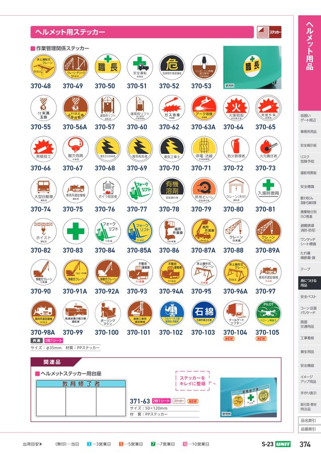 ユニットの建設工事用カタログ No.S-23A