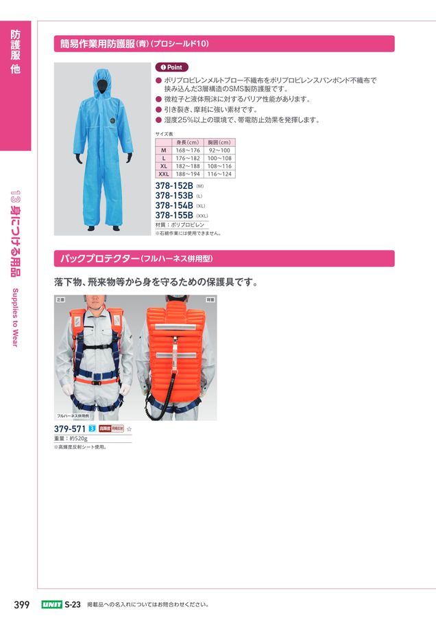 ユニットの建設工事用カタログ No.S-23A