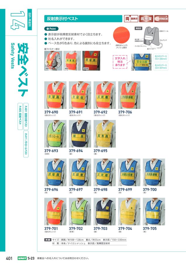 ユニットの建設工事用カタログ No.S-23A