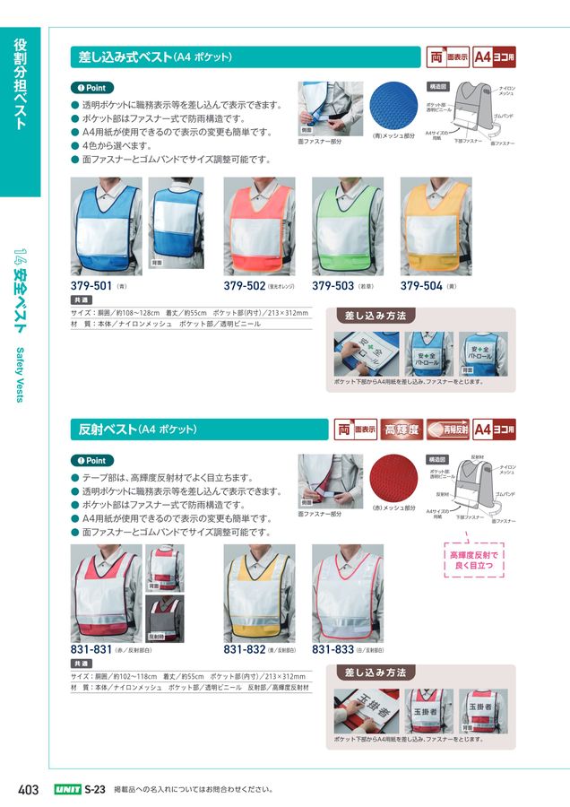 ユニットの建設工事用カタログ No.S-23A