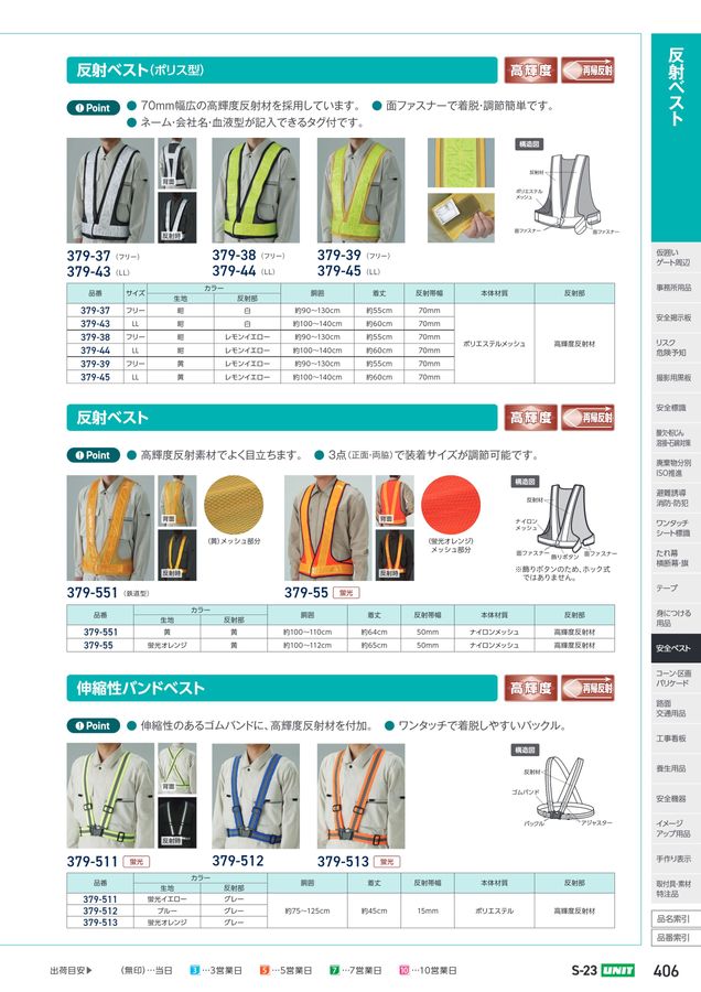 ユニットの建設工事用カタログ No.S-23A