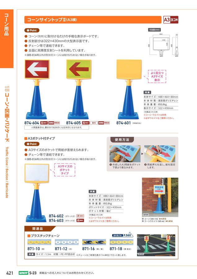 ユニットの建設工事用カタログ No.S-23A