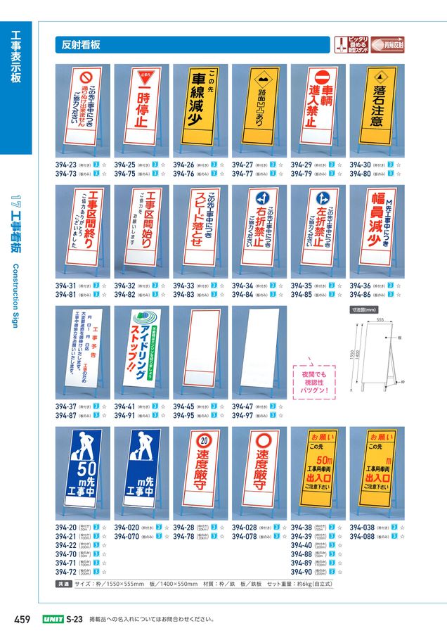 ユニットの建設工事用カタログ No.S-23A