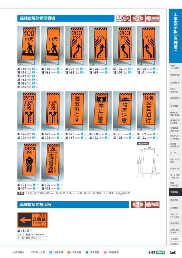 ユニット/UNIT 反射看板(枠付き) 落石注意 品番:394-30 ユニット/UNIT 反射看板(枠付き) 落石注意 品番:394-30