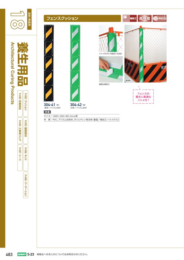 ユニットの建設工事用カタログ No.S-23A