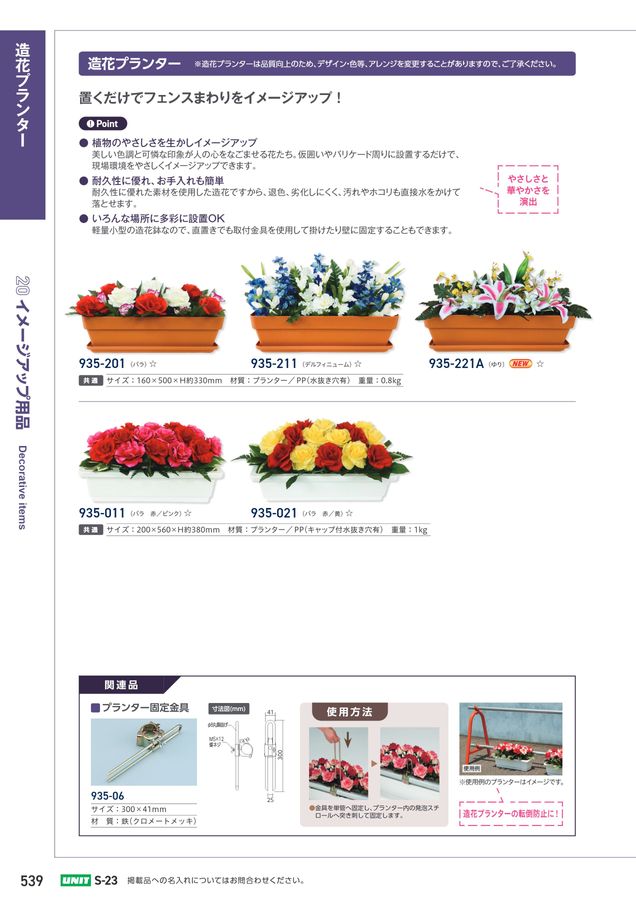 ■ユニット 造花プランター 白 バラ(赤・黄)[送料別途見積り][掲外取寄][店頭受取不可]