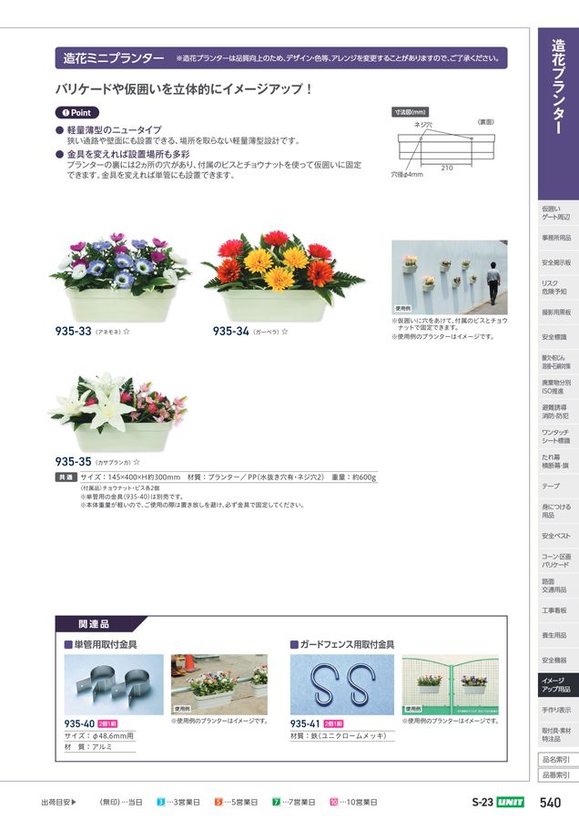 ユニットの建設工事用カタログ No.S-23A