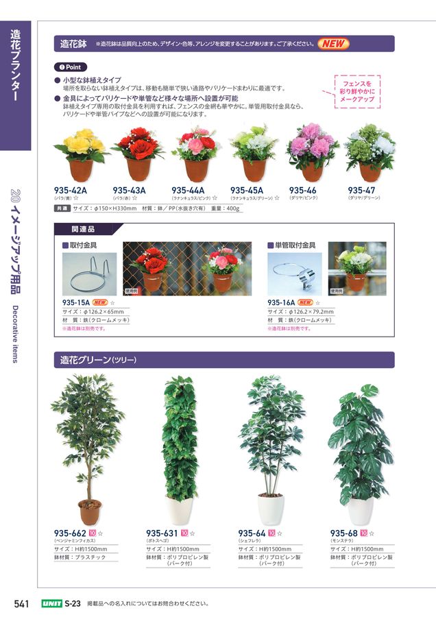 ユニットの建設工事用カタログ No.S-23A