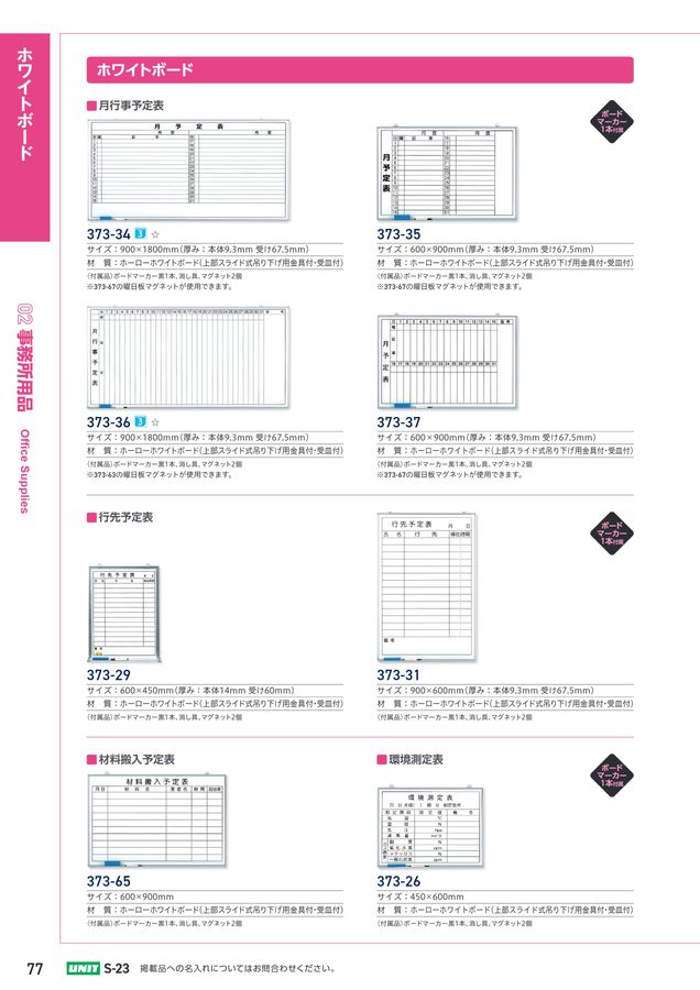 ユニットの建設工事用カタログ No.S-23B（2026年8月版）
