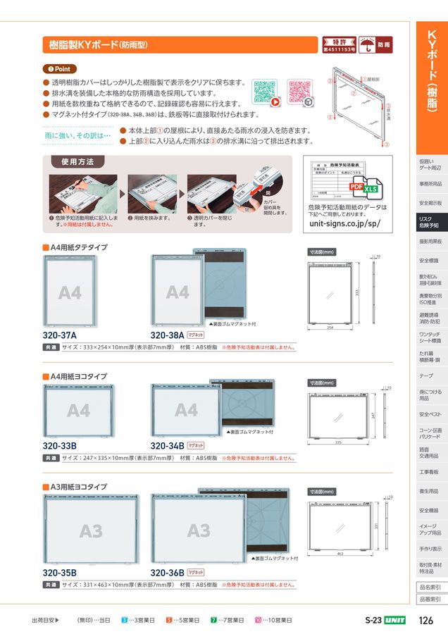 ユニットの建設工事用カタログ No.S-23B（2026年8月版）