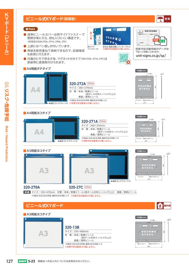 ユニットの建設工事用カタログ No.S-23B（2026年8月版）
