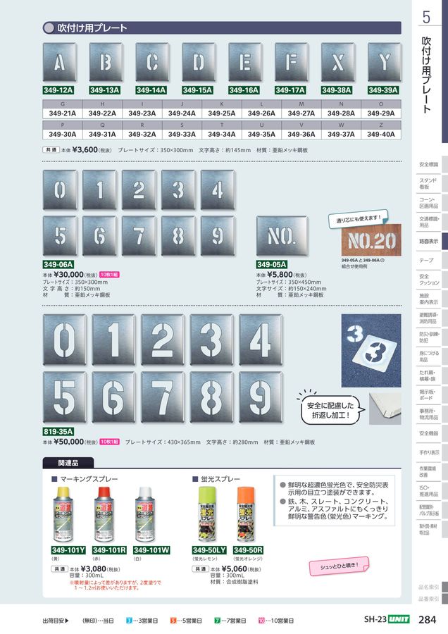 ユニットの工場・各種施設用カタログNo.SH-23A