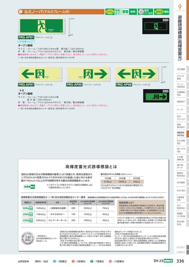 ユニットの工場・各種施設用カタログNo.SH-23A ユニットの工場・各種施設用カタログNo.SH-23A