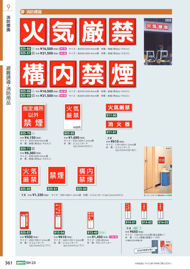 ユニットの工場・各種施設用カタログNo.SH-23A