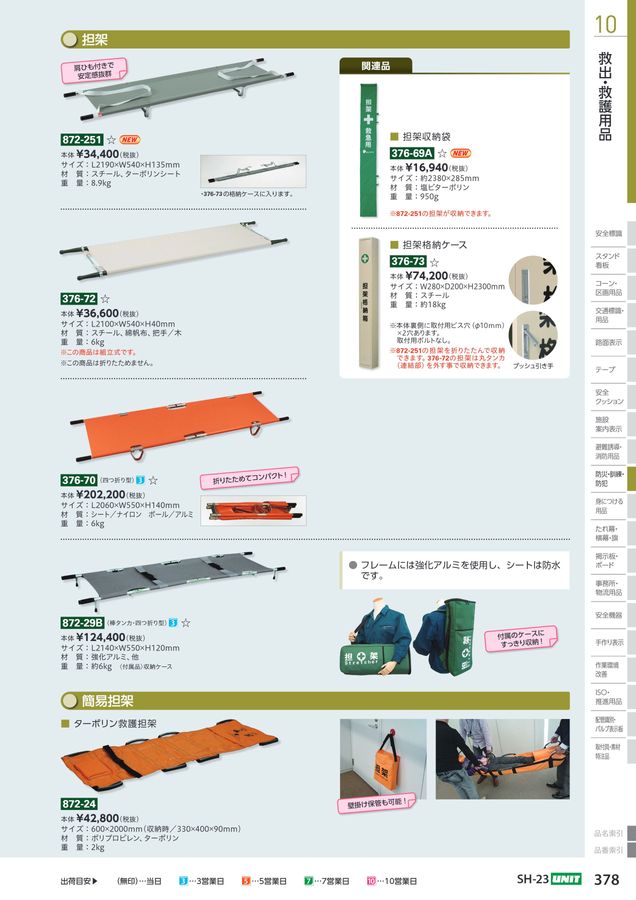 ユニットの工場・各種施設用カタログNo.SH-23A