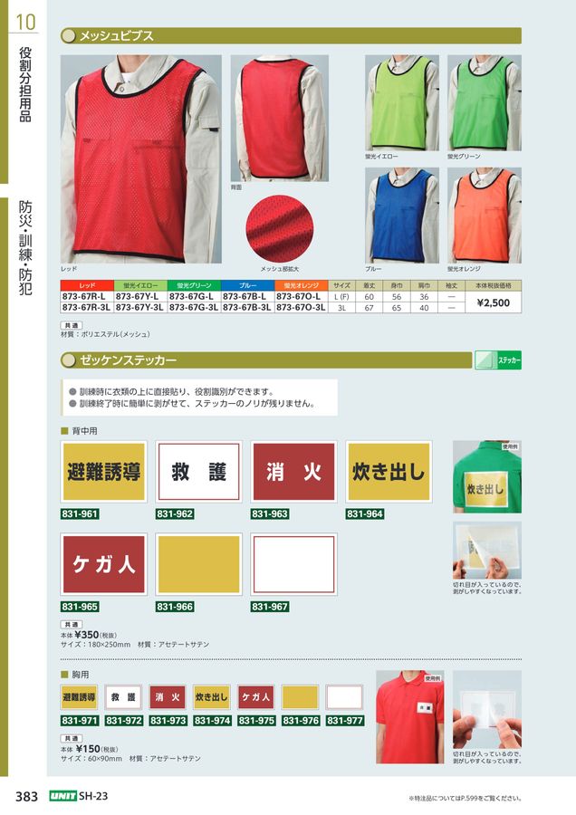 ユニットの工場・各種施設用カタログNo.SH-23A
