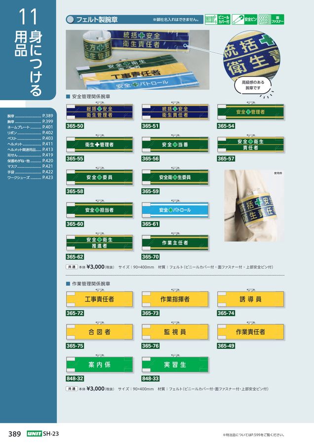 ユニットの工場・各種施設用カタログNo.SH-23A