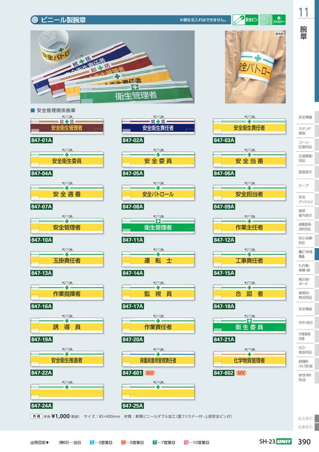 ユニットの工場・各種施設用カタログNo.SH-23A