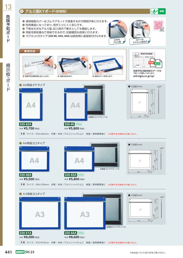 ユニットの工場・各種施設用カタログNo.SH-23A
